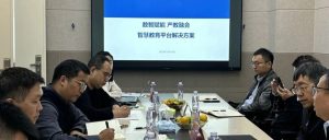 推动产教融合，深化校企合作——中科知用产教融合研讨会成功举办