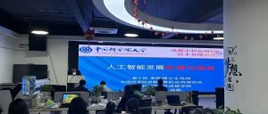 专家赋能—中科知用邀请中科院大学秦小林教授进行《人工智能发展机遇与挑战》专题分享