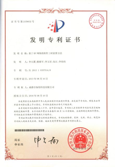 国家专利