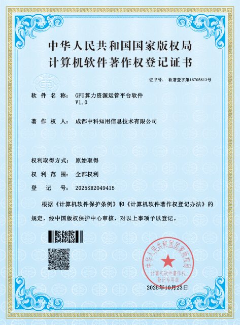 GPU算力资源运管平台软件