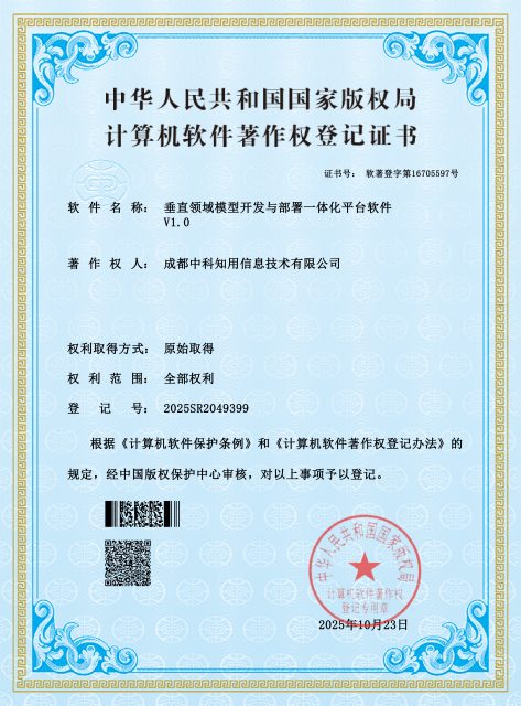 垂直领域模型开发与部署一体化平台软件